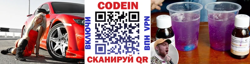 Кодеин напиток Lean (лин)  Демидов 